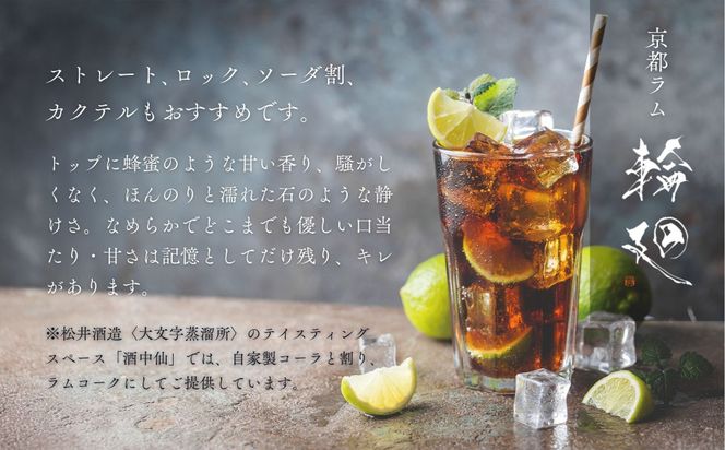 【松井酒造】京都ラム 輪廻〈The Origin 〉720ml｜クラフトラム 人気ブランド ［ 京都 老舗酒造 和三盆を感じられるラム 人気 おすすめ お酒 スピリッツ お取り寄せ 通販 送料無料 ふるさと納税 ］ 261009_B-DE12
