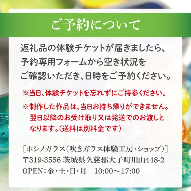 ホシノガラス　吹きガラス体験（１名様）｜茨城県 大子町 工房 グラス 小鉢 一輪挿し（CV001）