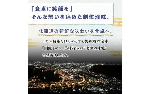 北海の味覚3点セット_HD176-001
