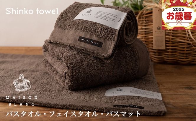 G2681o 【お歳暮対応】MAISON BLANC バスタオル1枚 フェイスタオル1枚 バスマット1枚 スレートグレー【ギフト 贈り物 TVで紹介！】