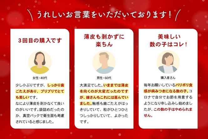 塩数の子（うす皮むき）　600g/セ②　R001-087