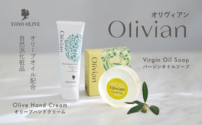 【 小豆島 】オリヴィアン オリーブ ハンドクリーム ＆ ソープ セット 美容 スキンケア クリーム 石鹸 洗顔 スクワラン 東洋オリーブ 保湿 無香料 無着色 潤い しっとり 香川 香川県 土庄 土庄町