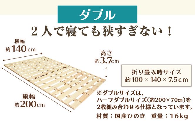 布団干し 機能付 すのこベッド 2台セット (シングル×ダブル) | 日本製 ひのき 天然 木 折りたたみ すのこ 除湿 湿気対策 梅雨対策 室内干し 室内 室内物干し 物干し 寝具 インテリア 安眠 栃木 鹿沼市