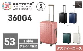 PROTeCA 360G4 55 TR 02422 (07 ダスティーローズ) スーツケース 国産 日本製 53L プロテカ キャリー バッグ 旅行 PROTECA 北海道 赤平市