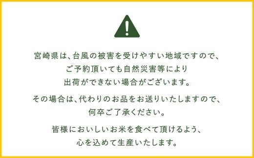 ＜【2025年2月発送】令和6年産 宮崎県産夏の笑み 無洗米真空パック2kg×5袋＞【c535_ku_x11-feb】