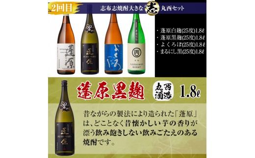【定期便・全4回】 志布志焼酎「大きな志」飲み比べ定期便 1.8L×計18本 t0159-001