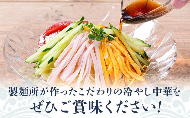冷やし中華 選べる 内容量 5食セット(麺80g×5束、スープ5袋) 12食セット(麺80g×12束、スープ12袋) スープ付き 池田製麺所《30日以内に出荷予定(土日祝除く)》岡山県 矢掛町 中華麺 手延べ 冷やし中華専用麺 送料無料---ofn_ikdthn_30d_25_8500_5---