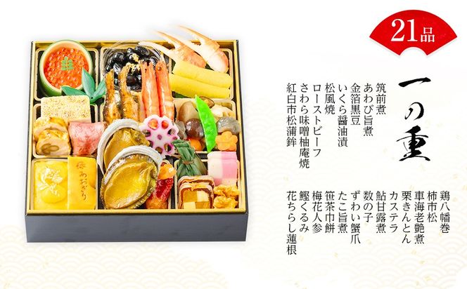 おせち 2026 数量限定 料亭あおぎり 筑豊懐石おせち一段重（2025年12月31日にお届け予定） 1段 21品 高級おせち 冷蔵おせち おせち料理 予約 おせち特集 お正月 新年 お祝い 家族 ギフト プレゼント 新春
