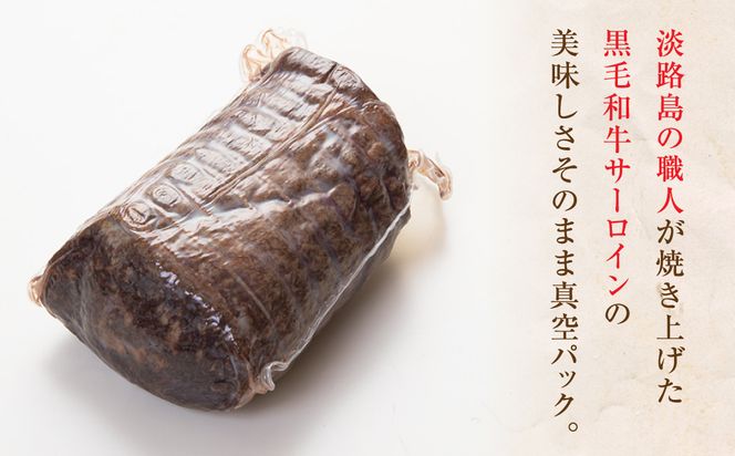 天潮節(サーロインローストビーフ)　400g+天潮たれ140ml　冷蔵