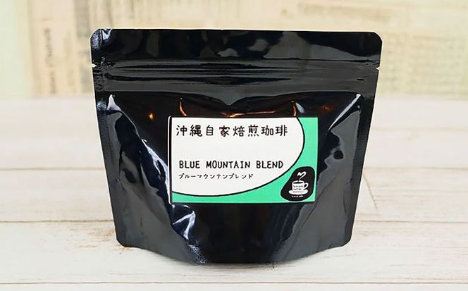 【自家焙煎】ブルマンブレンド・モカ・グァテマラの3種セット 珈琲 コーヒー コーヒー豆 ドリップ ギフト 沖縄市 / 沖縄市観光物産センター夢プラザおきなわ[BCBE008]