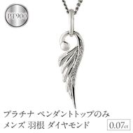 ネックレス プラチナ pt900 メンズ フェザー 羽根 喜平用 ダイヤモンド ペンダントトップ 大ぶり 羽 シンプル メンズジュエリー 普段 使い 190523100dpm-g SWAA335-pt