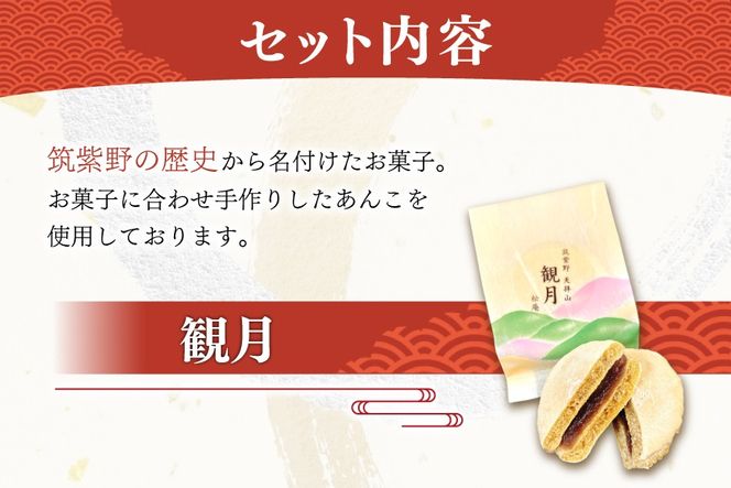 焼き菓子 7個 セット [御菓子司 筑紫野松庵 福岡県 筑紫野市 21760502] 和菓子 お菓子 スイーツ 和スイーツ 個包装 まんじゅう 饅頭 スイートポテト あんこ おやつ