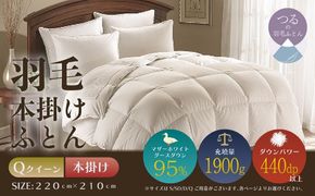【クイーン】【本掛け】羽毛掛けふとん　プレミアム（220cm×210cm） AA183