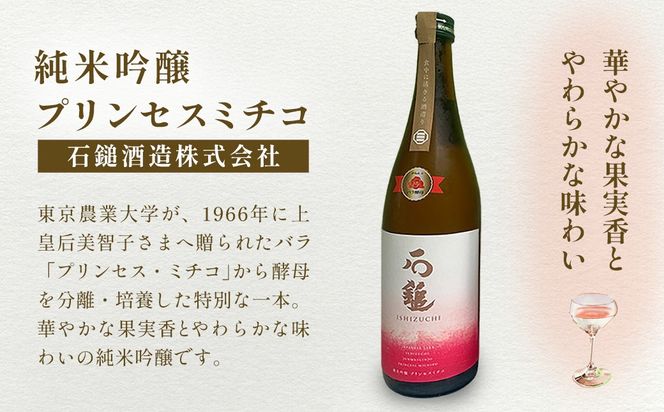 【愛媛県共通返礼品】愛媛県酒造好適米「しずく媛」で醸した酒比べ3種（720ml×3） IKTAY002