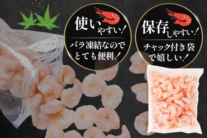 大粒 むきえび 800g 背わた処理済み [カネダイ 宮城県 気仙沼市 20566078] えび 冷凍 剥き海老 むきエビ 海鮮 業務用 バラ凍結 剥きえび むき海老 魚介 エビ 海老 小分け むき身