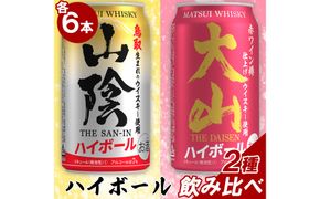 マツイ 山陰×大山 クラフトハイボール350ml ×12本セット 312011_AY039