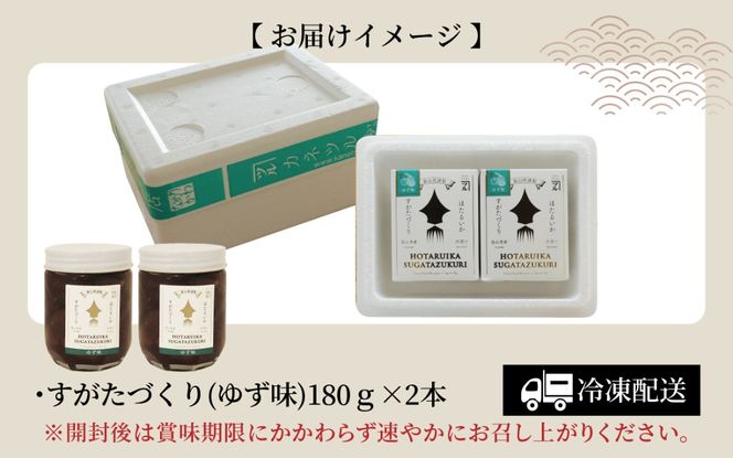 ほたるいか沖漬け すがたづくり(ゆず味)2本セット【 醤油漬け ホタルイカ 朝どれ 沖漬 沖漬け 塩辛 朝獲れ おつまみ 珍味 観光 ギフト カネツル砂子商店 ザ共通テン ザ・共通テン】