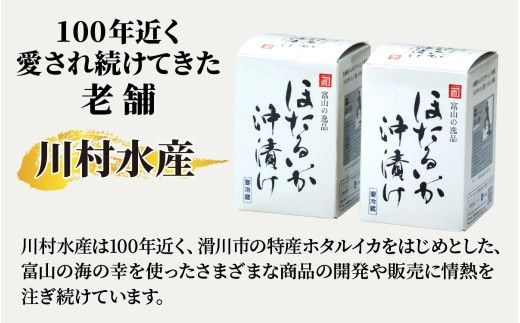 鶴瓶の家族に乾杯で放送5.13　【農林水産大臣賞】プレミアムほたるいか沖漬け（2箱）