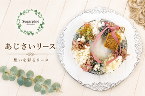 プリザーブドフラワー【KOHANE/こはね】【埼玉県 春日部市 シュガーパイン 母の日 ギフト パステルカラー インテリア 花飾り】(AJ017-2)