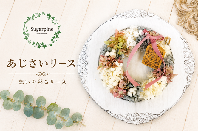 プリザーブドフラワー【KOHANE/こはね】【埼玉県 春日部市 シュガーパイン 母の日 ギフト パステルカラー インテリア 花飾り】(AJ017-2)