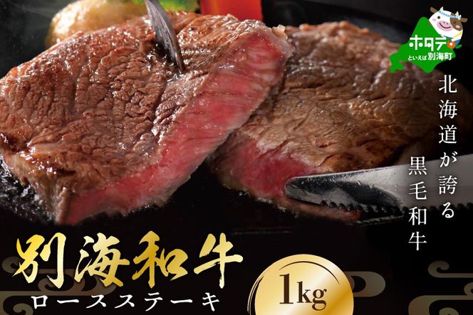 ランキング４位獲得！大好評！牛肉定期便 黒毛和牛 別海和牛  4ヵ月 贅沢コース B 全 4回