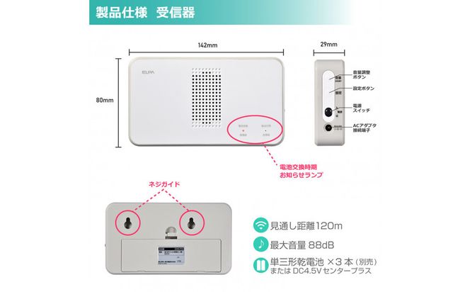 ワイヤレスチャイム（防水押しボタン＆受信機） 272183_AZ100