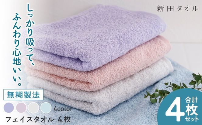 G5457 ムコタオル プラス フェイスタオル 4色4枚セット パステルカラー【たおる 泉州タオル 日用品 吸水 日本製造 国産】