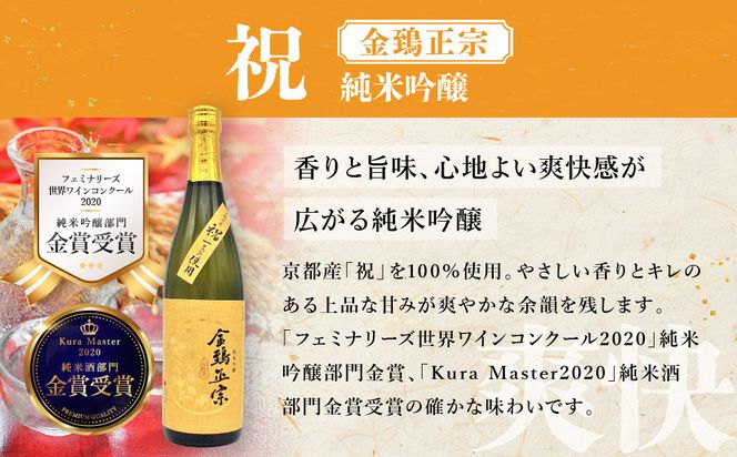 【吟醸酒房 油長】京都伏見の酒 京の酒米「祝」 純米吟醸飲み比べセット ［ 京都 伏見 酒房 飲み比べ 純米吟醸 人気 おすすめ お酒 日本酒 地酒 ご当地 酒蔵 酒造 ギフト プレゼント お取り寄せ 通販 送料無料 ふるさと納税 ］ 261009_A-CN020