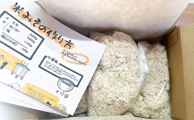 このや西内糀店　米こうじ（500g×5袋）