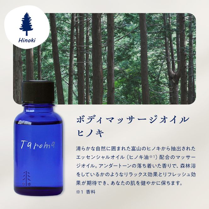Taroma ボディマッサージオイル 3本セット ( ラベンダー & ゆず & ヒノキ ) 各30ml マッサージオイル ボディオイル アロマ 香り 癒し 柚子 F6T-858