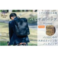 ベビサポバッグ【ベージュ】 ファッション リュック 