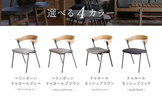 【a.depeche】ダニス ショートアームチェア アーム ナチュラル＜ヘリンボーンチャコールグレー＞｜京都 インテリア 人気ブランド 椅子 チェア おしゃれ［ 京都 インテリア ブランド パリスタイル 人気 おすすめ 椅子 おしゃれ 家具 雑貨 通販 送料無料 ふるさと納税 ］ 261009_A-YJ036VC01