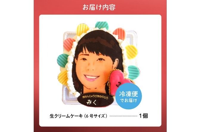似顔絵ケーキ（生クリームケーキ）【0031-001】