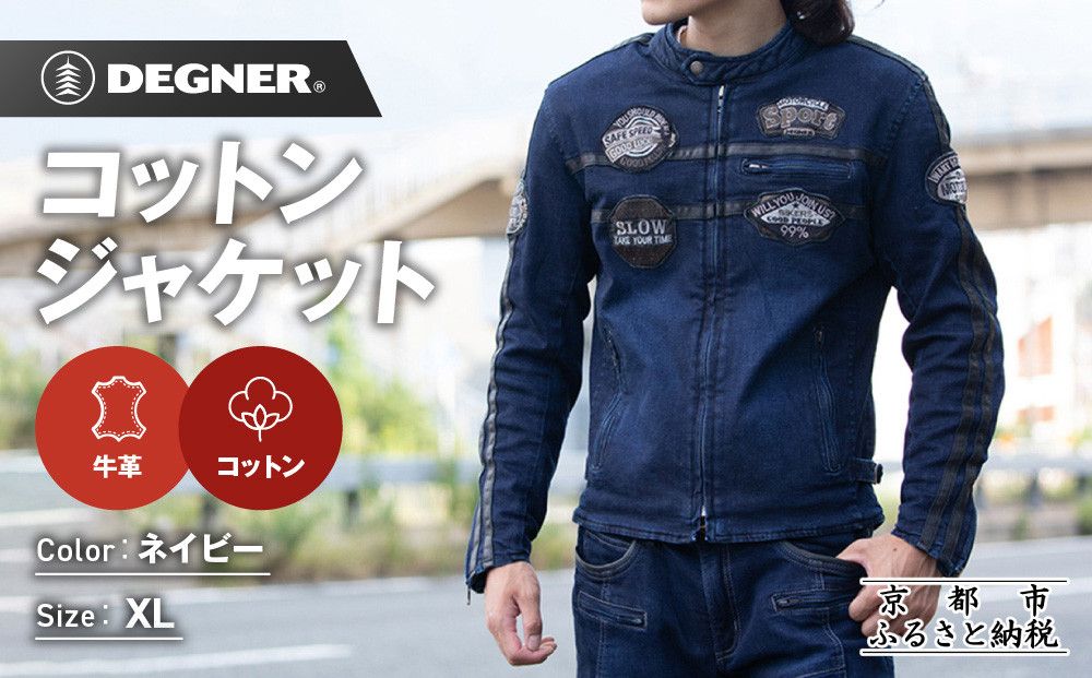[デグナー]コットンジャケット[23SJ-6][ネイビー・XLサイズ]|京都 バイクギア 人気ブランド バイク[ 京都 バイク バイクギア 人気 おすすめ ツーリング ライダー バイカー お取り寄せ 送料無料 ふるさと納税 ] 261009_A-JR169VC03A