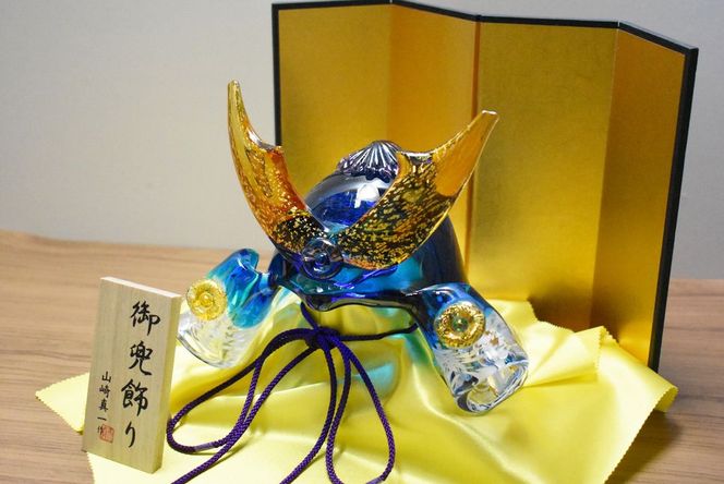 ガラスの武将兜 GK-11BL(青)【粋工房】_HA1987 兜飾り 端午の節句 飾り ガラス細工 インテリア 置物 ソーダガラス 工芸品 お祝い 贈り物 ギフト 福岡県宗像市 宗像市 福岡 宗像