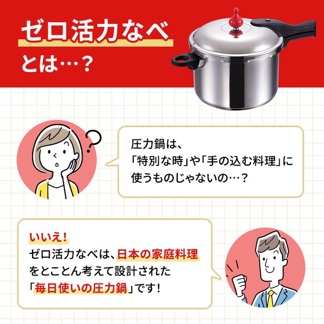 圧力鍋 日本製 [ ゼロ活力なべ S・2.5L 奇跡のスープ セット ] アサヒ軽金属