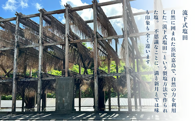 月塩　３種セット