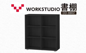 WORK STUDIO 書棚 DD-B802-BK 家具 本棚 棚 木製 収納 棚 書斎 絵本棚 おしゃれ デザイン 静岡 袋井市