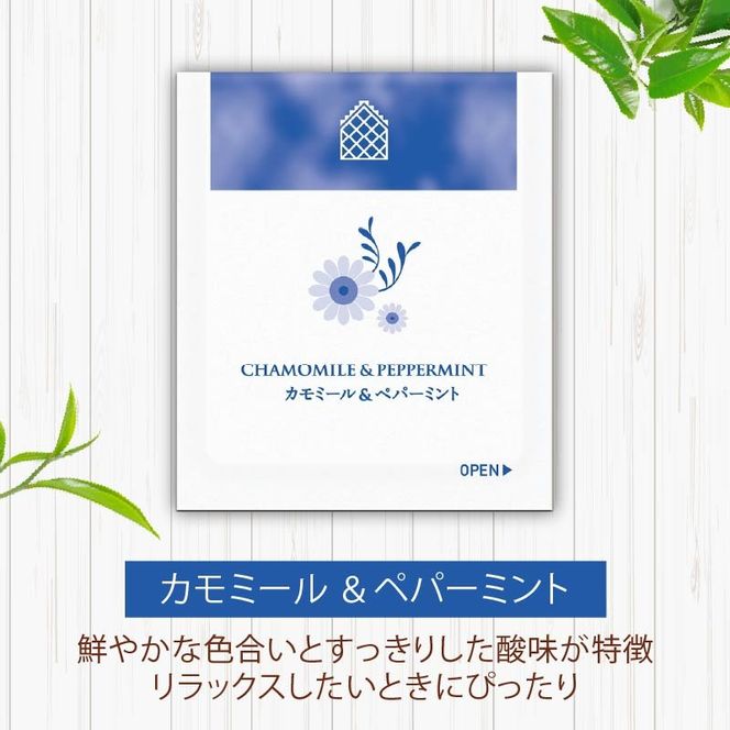 カモミール & ペパーミントティー  ローズヒップ & ハイビスカス  ティーバッグ  40袋入×各１箱 / 三井農林 / WN （ ホワイトノーブル 紅茶 ） カモミール / ミント / ローズヒップ / ハイビスカス / 飲み比べ / セット / お茶 / 茶 / 静岡県 / 藤枝市