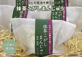 抹茶と白あんの優しい甘さ 抹茶こがしまんじゅう 10個