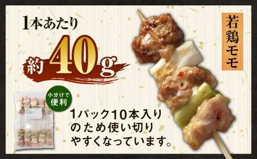 ＜職人串打ちの本格焼き鳥 若鶏モモ ねぎ間 串セット 60本入り＞2か月以内に順次出荷【c1432_na】 やきとり ヤキトリ 焼鳥 セット おかず 和食 和風 惣菜 晩酌のお供 BBQ