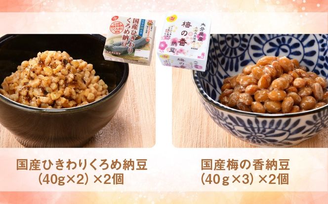 【K05003】大分のふるさと納豆　食べ比べセット