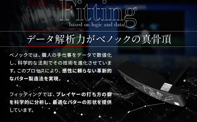 【ベノック】雷神パター［ 京都 ゴルフ パター 人気 おすすめ ブランド スポーツ プロも愛用 お取り寄せ 通販 送料無料 ふるさと納税 ］ 261009_B-FV33