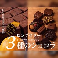 チョコレート ショコラ 詰め合わせ ボンボンショコラ 10種 生チョコ 小20粒 オランジェット 3枚 ｜ スイーツ チョコレート ショコラ ドルチェカリーナ パティシエ 人気 詰め合わせ セット 洋菓子 長野県 伊那市 【020-61】
