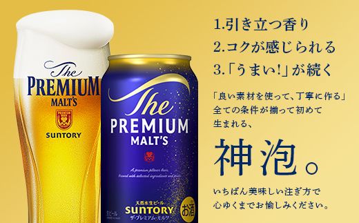 FK7-0385_【2ヶ月定期便】 サントリー ザ・プレミアム・モルツ 350ml×１ケース(24缶)　熊本県 嘉島町 ビール