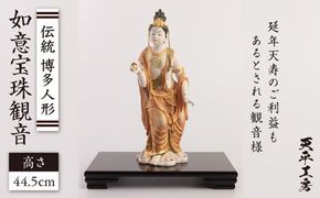 伝統工芸 博多人形 の 巨匠 が 作る「 如意宝珠観音 」 糸島 / 天平工房 [AJF001] 観音 観音様 菩薩