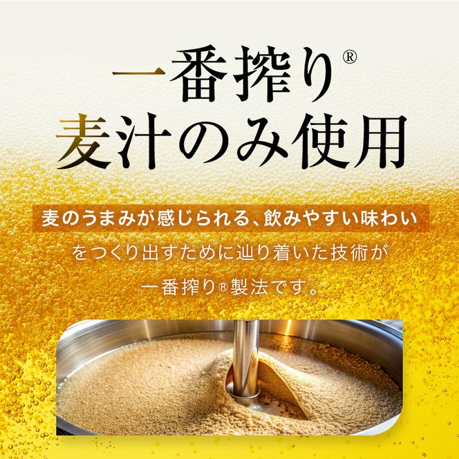 先行予約 2026年10月以降発送 ビール キリン 一番搾り 350ml 48本 福岡工場産 お酒 キリンビール 送料無料 生ビール ギフト 内祝い ケース 一番搾り麦汁 麦100％ すみきった味わい