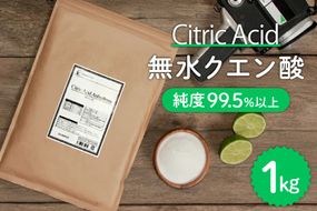 クエン酸 無水クエン酸 1kg 食用 粉末 健康サポート 調味料 美容 掃除 健康食品 [ツルヤ化成工業株式会社 山梨県 韮崎市 20745039]