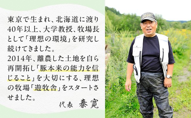 北海道十勝の放牧豚”遊ぶた” バラ 焼肉 400g［遊牧舎］【 豚 豚肉 焼肉 北海道 十勝 幕別 送料無料 】