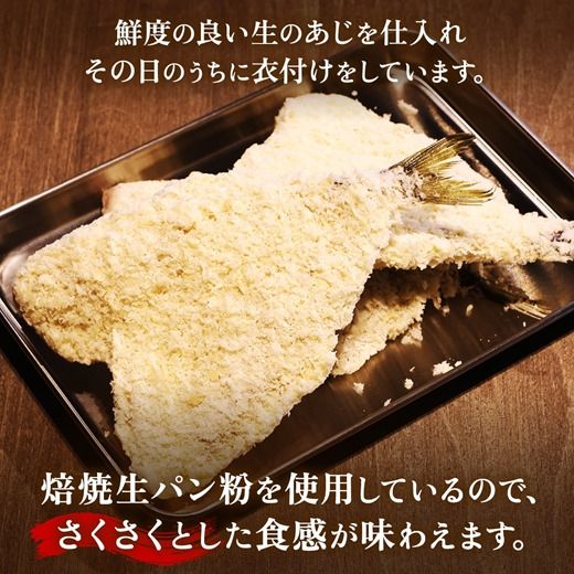 159-2020-27-02　国産あじフライ 20枚【冷凍 鯵 アジ 冷凍アジフライ 魚介類 海鮮 惣菜 おかず ギフト 簡単調理 冷凍配送 送料無料 神奈川県 大磯町】
